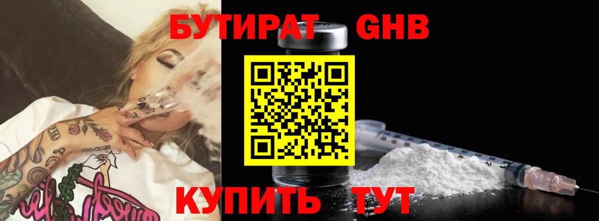 Домодедово  БУТИРАТ  Вход с VPN  БУТИРАТ Butirat 