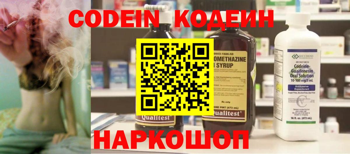 Кодеин Purple Drank  Кодеин напиток Lean (лин)  Домодедово  Вход с VPN 