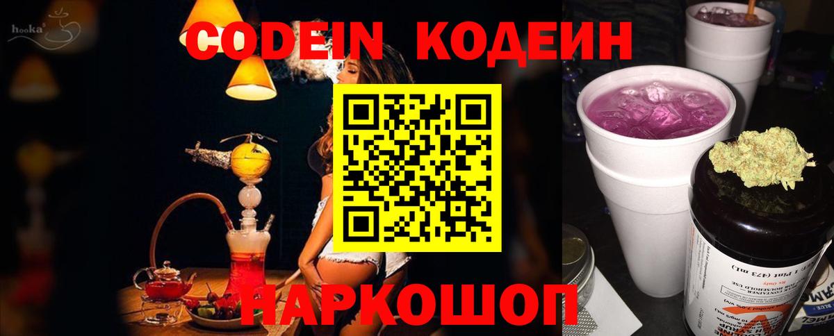 Кодеиновый сироп Lean Purple Drank Домодедово
