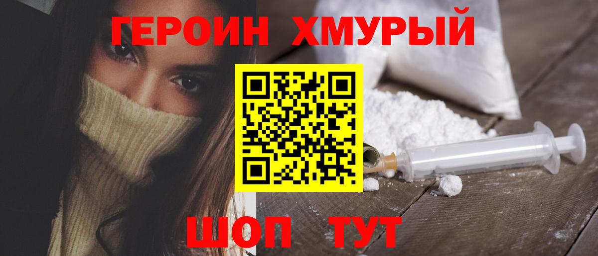 Героин белый Домодедово