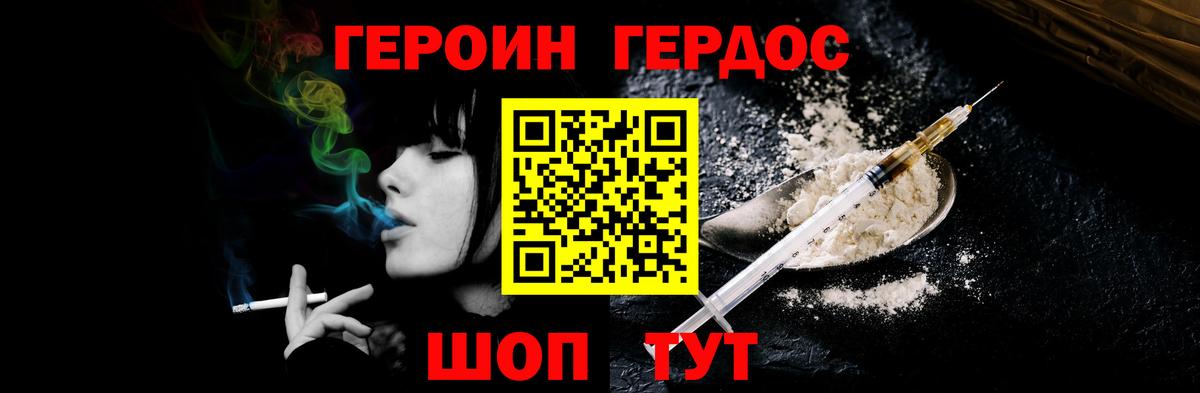 ГЕРОИН Heroin  Вход с VPN  Домодедово 