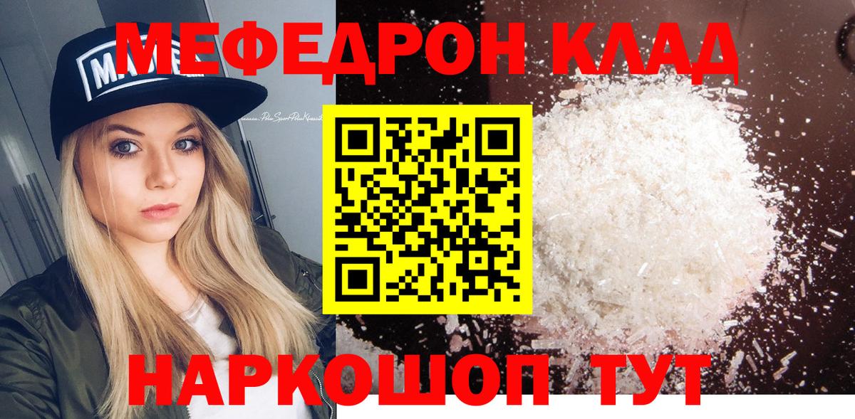 Мефедрон кристаллы  Вход с VPN  Домодедово  МЕФ  Меф мяу мяу 