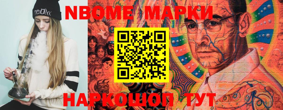 Марки NBOMe 1500мкг  Вход с VPN  Домодедово 