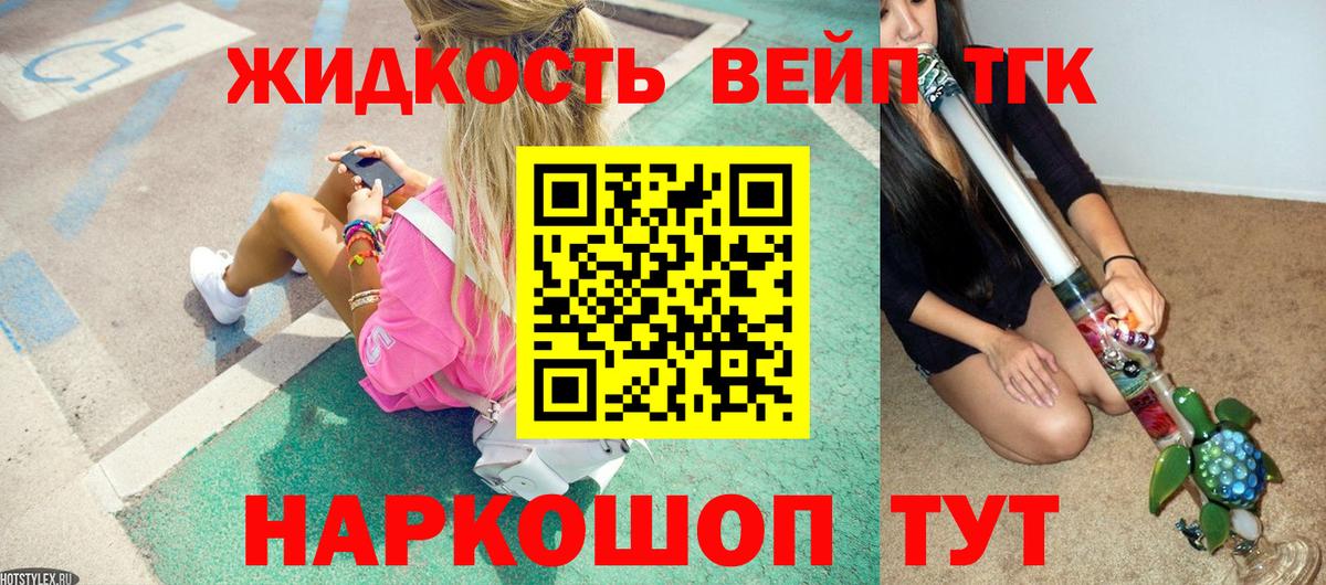 ТГК жижа  Вход с VPN  Домодедово 